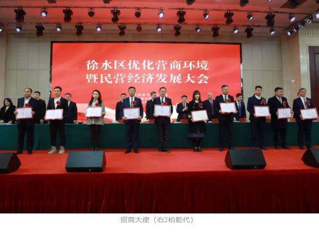 徐水区优化营商环境暨民营经济发展大会,大神28集团